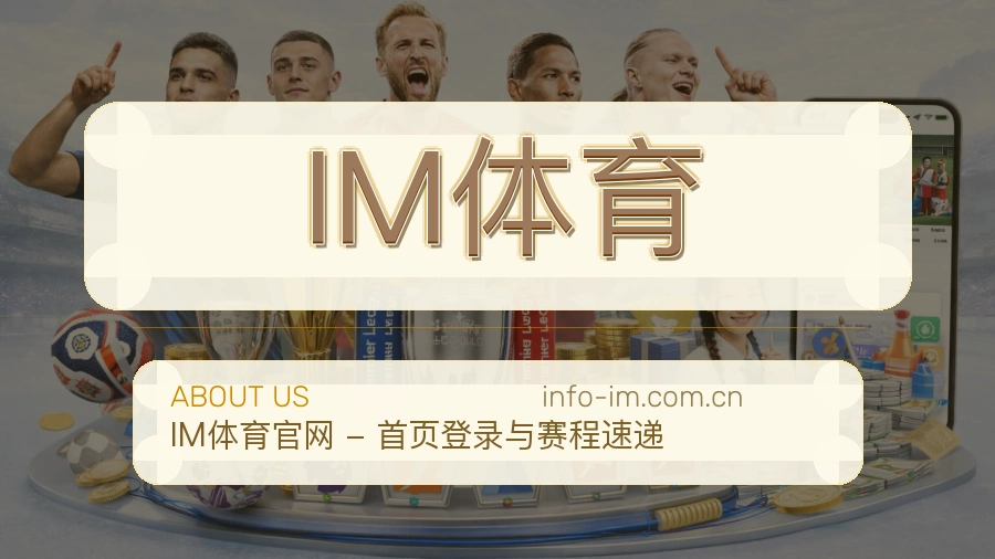 IM体育多端看赛入口